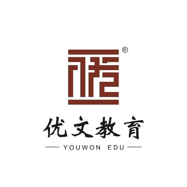 优文港澳升学