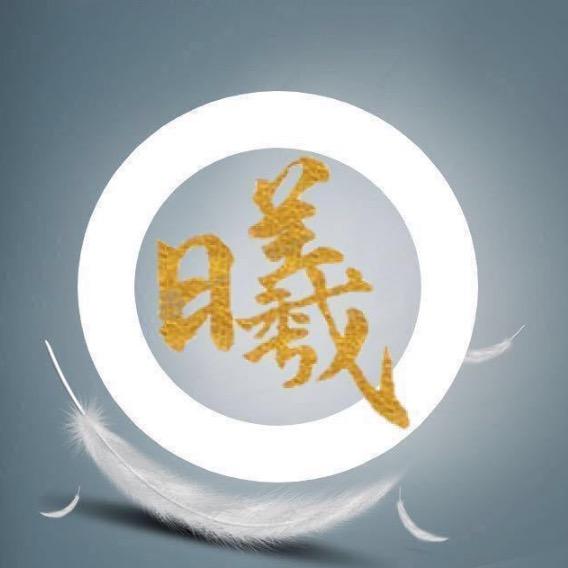 ࿐ཉི༗࿆羽曦༗࿆ཉི࿐💫