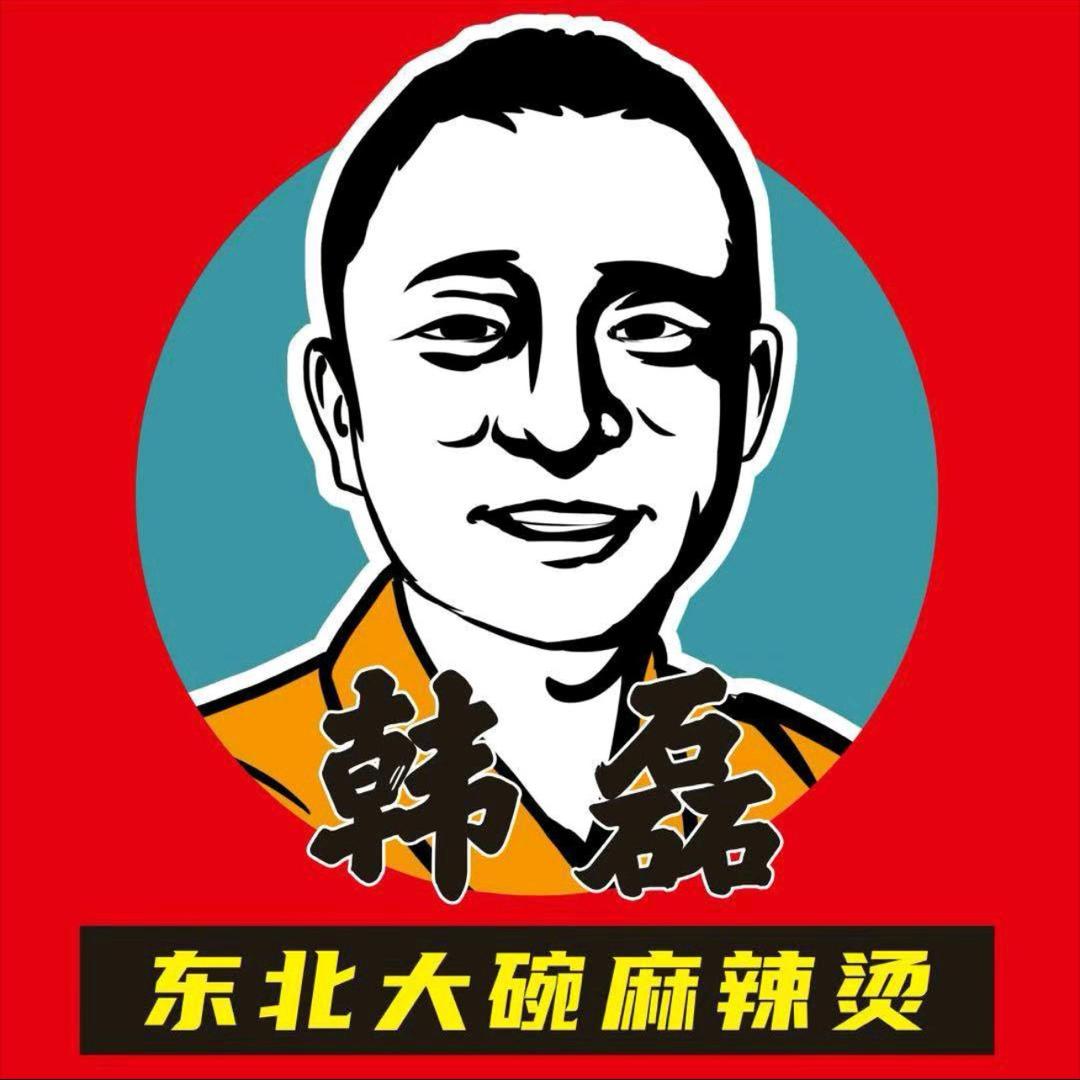 韩磊东北大碗麻辣烫（济南印象城店）
