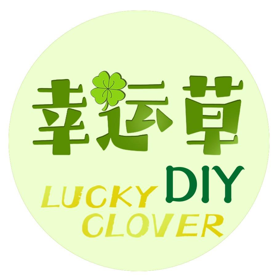 幸运草DIY手工饰品店