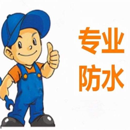 防水厂家