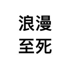 叶语脉脉