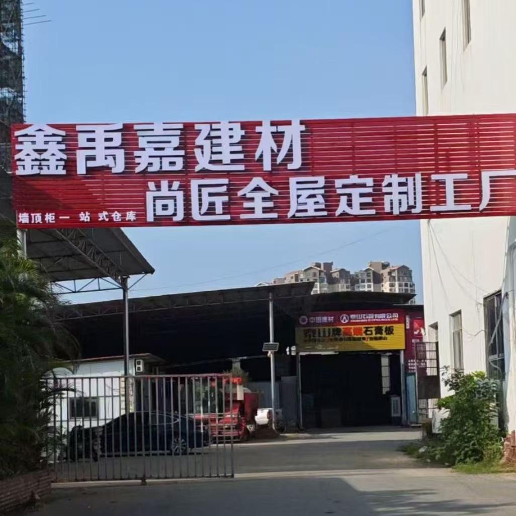 东方鑫禹嘉建材贸易有限公司