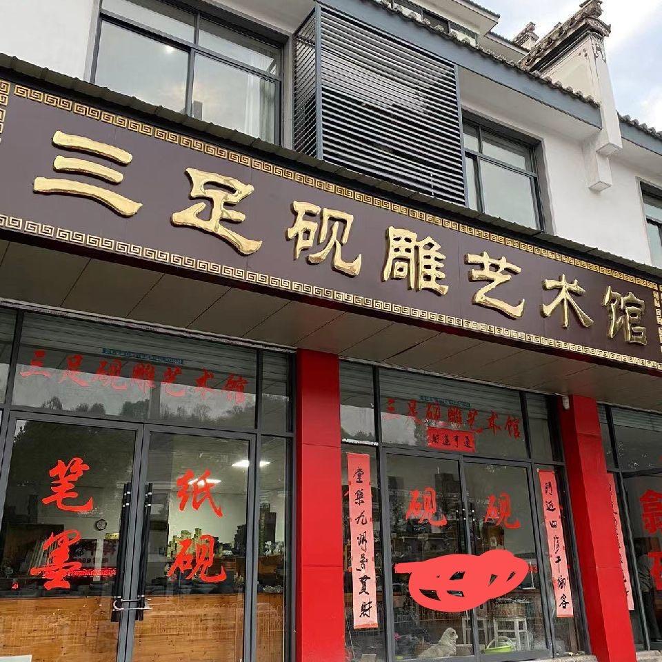 墨砚文房