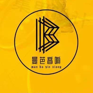曼芭音响专营