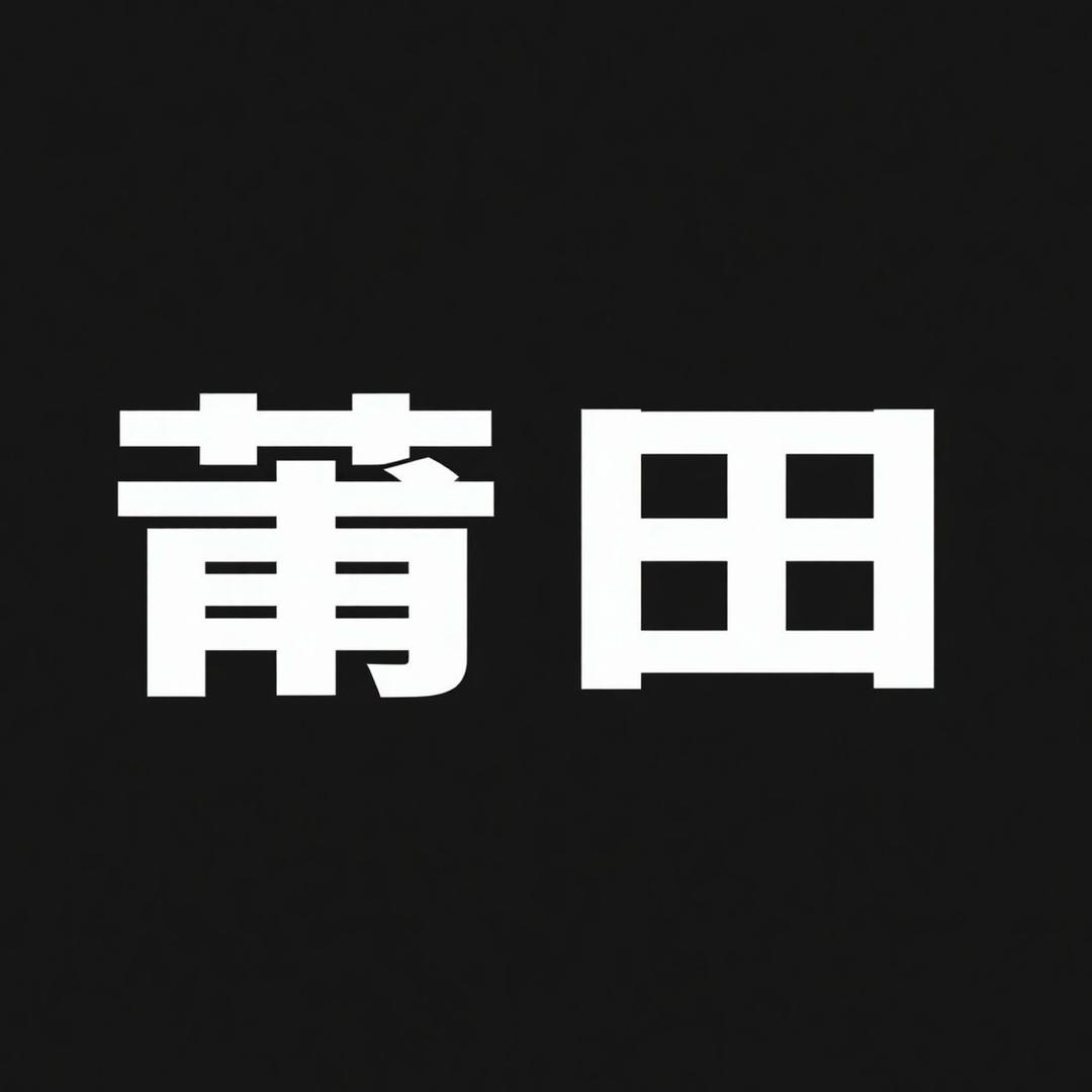 源头工厂-莆田小伍