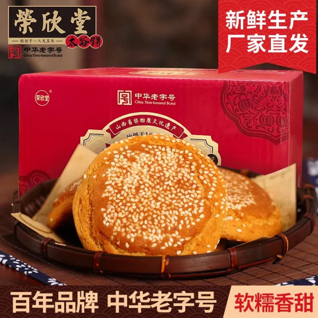 荣欣堂太谷饼
