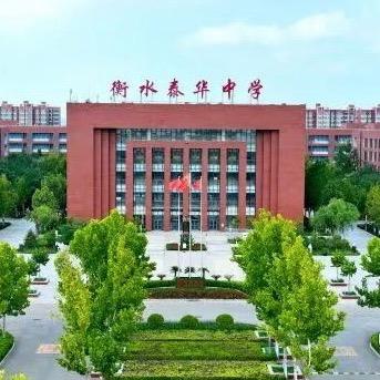 大华子·衡水名校研学（马老师）