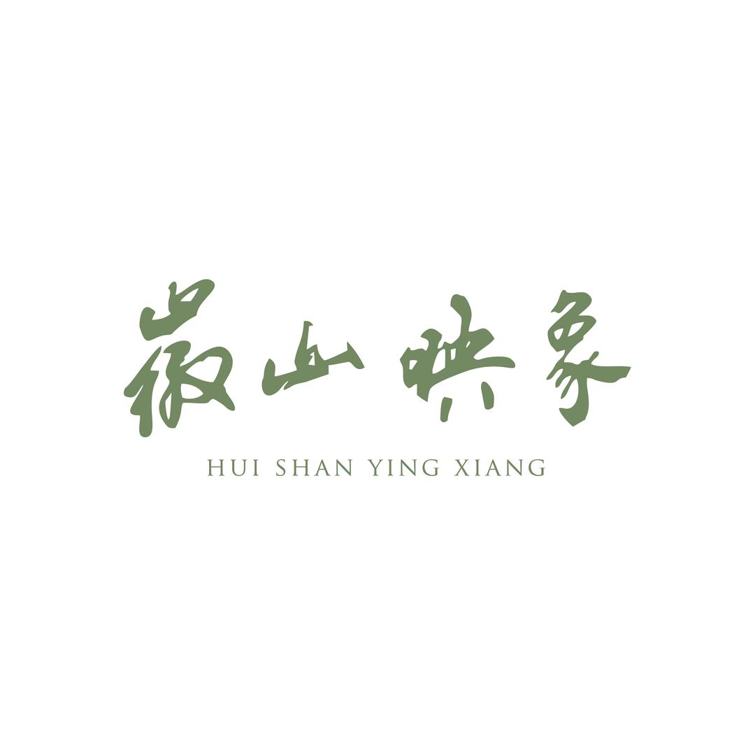 徽山映像安徽好茶