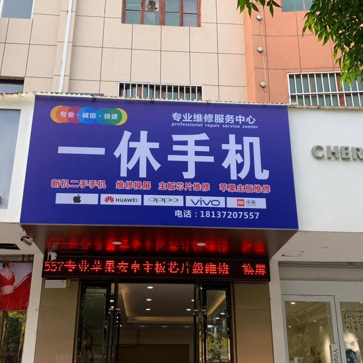 闪电蜂·一休手机