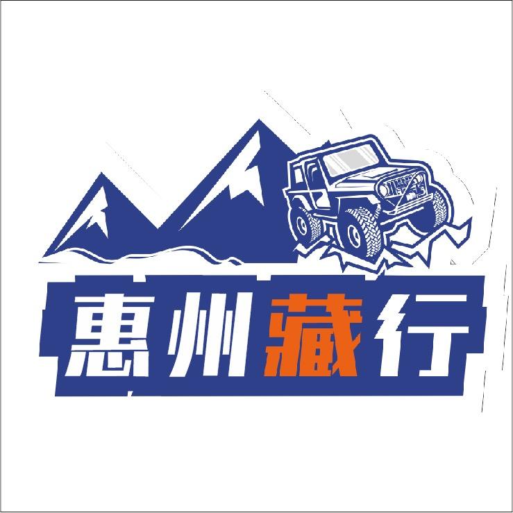 广东惠州川猫自驾西藏／线下聊
