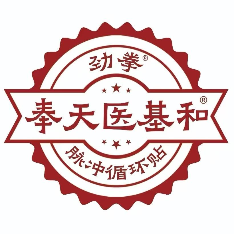 本溪康复肩颈腰腿～利哥