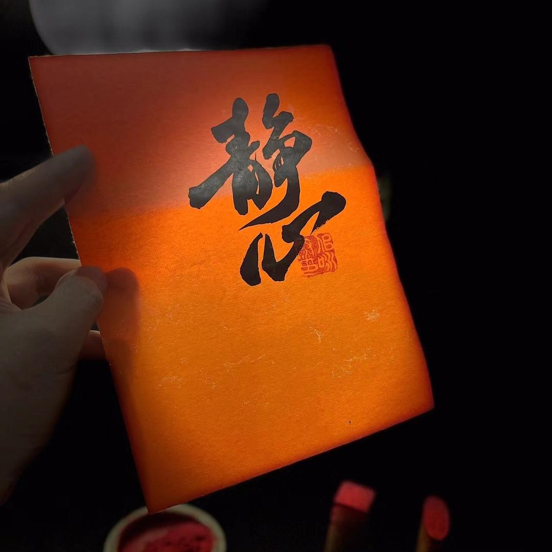 静心禅悟