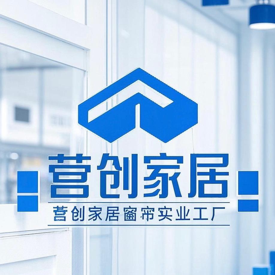 营创家居窗帘工厂