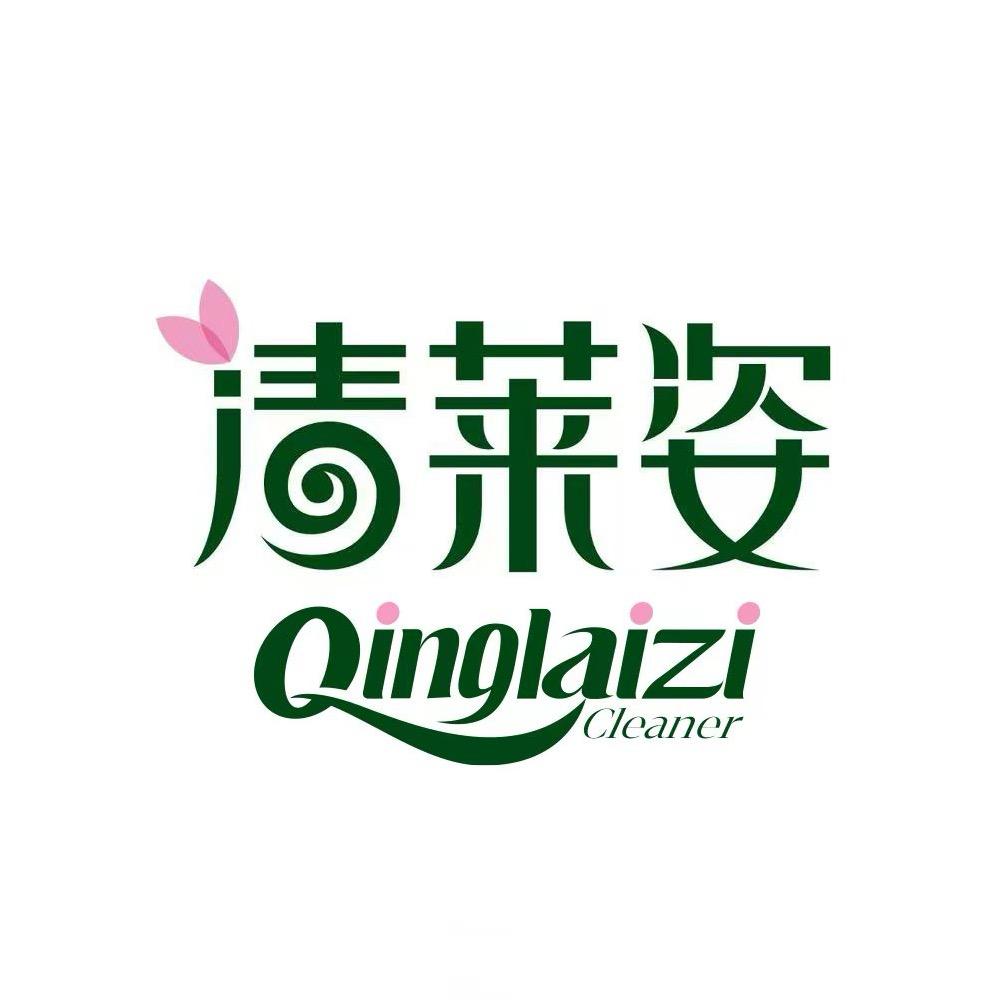 清莱姿。
