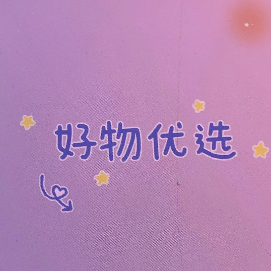 奇艺（好物分享）
