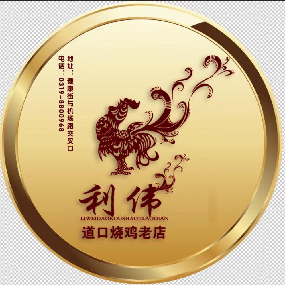 建设路，道口烧鸡老店