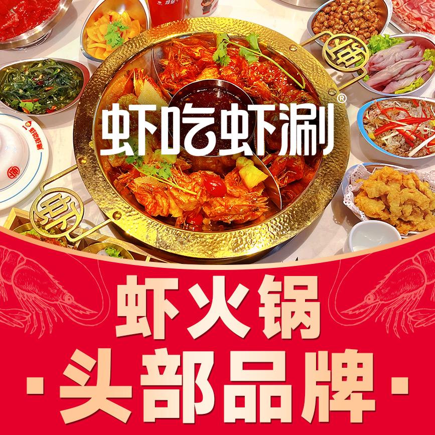 虾吃虾涮(高县万达广场店)官方号