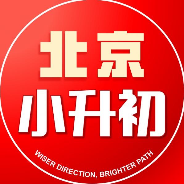 北京升学规划秦老师（悦学帮）