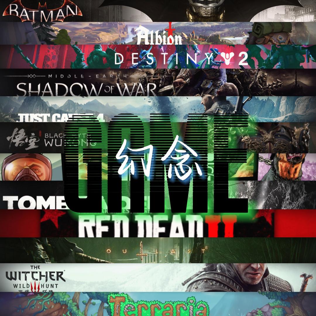 幻念GAME