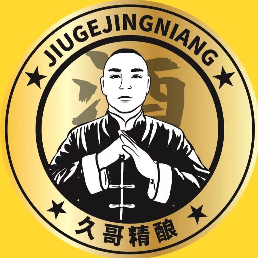 久哥