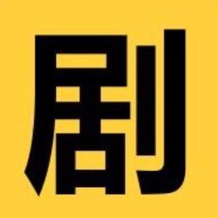 虹色追剧