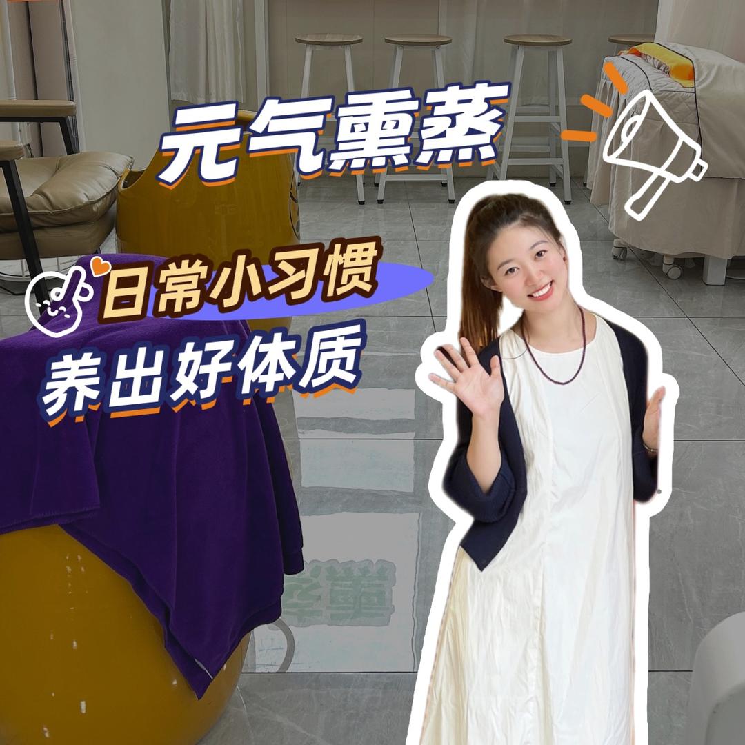 烟台养生译小推Abby