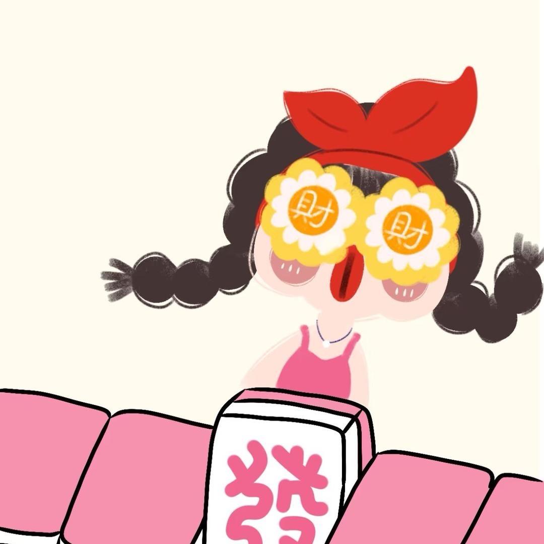 丹妹的麻将娱乐生活🀄