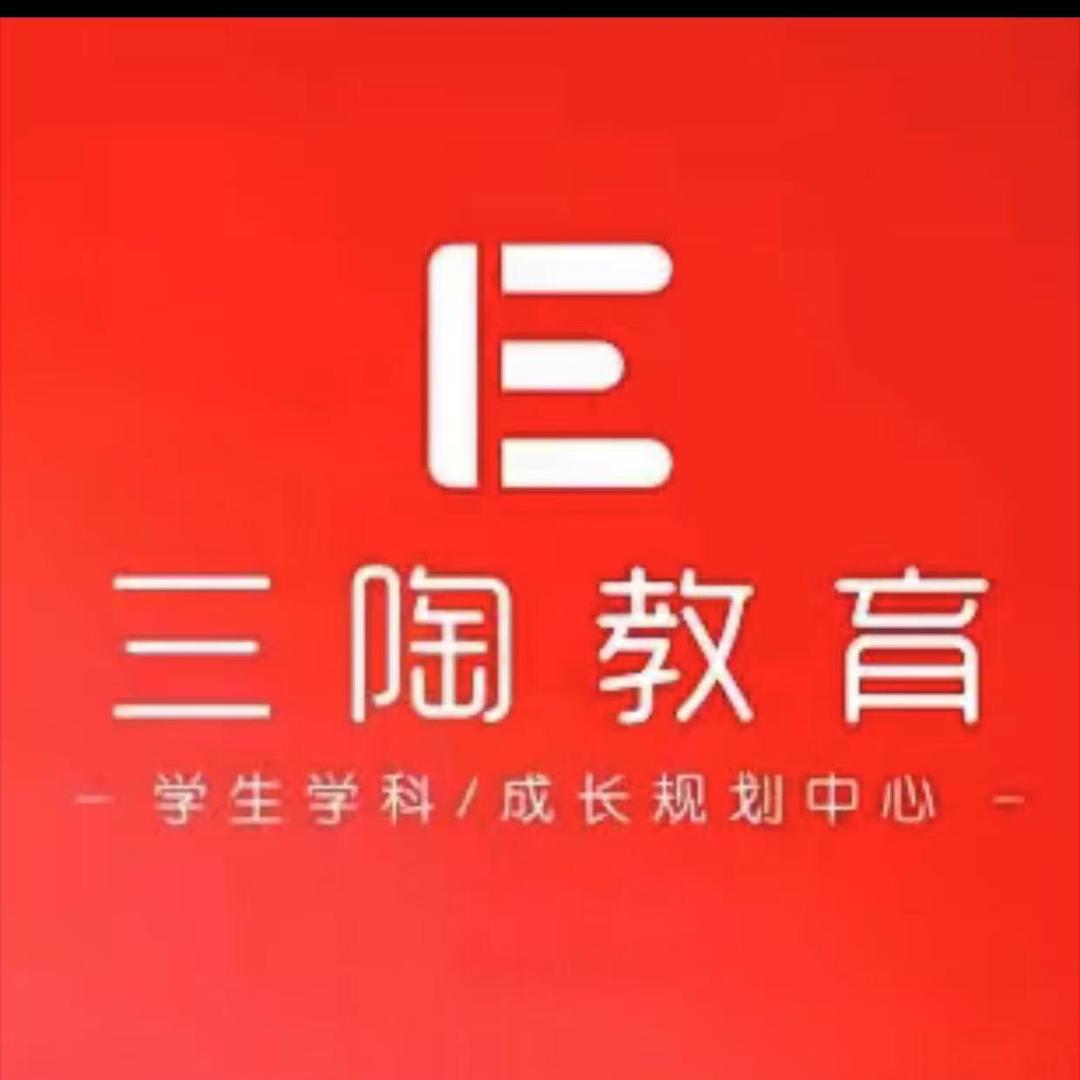 三陶教育（长葛东区店）