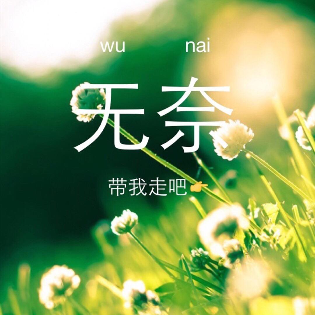 往事如烟一场空