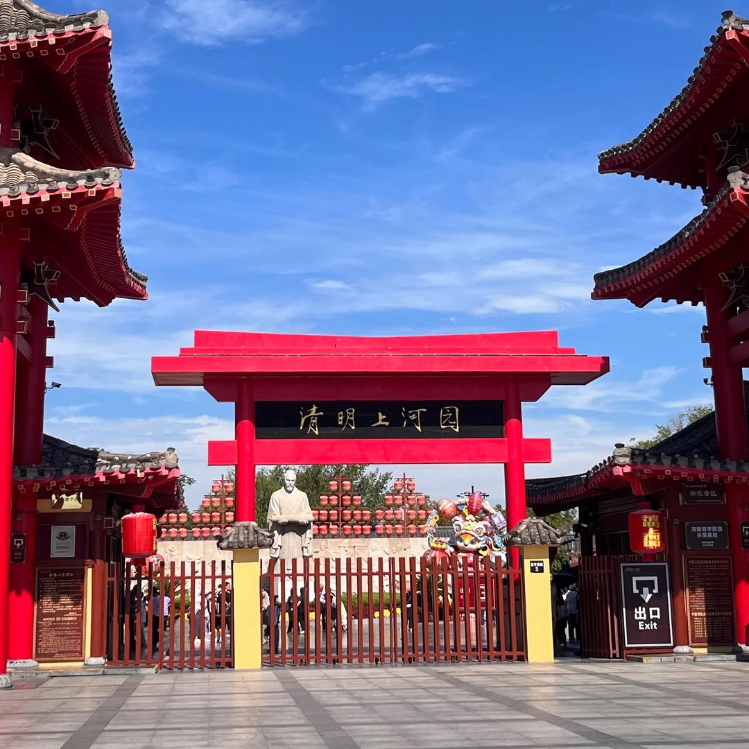清明上河园小康康