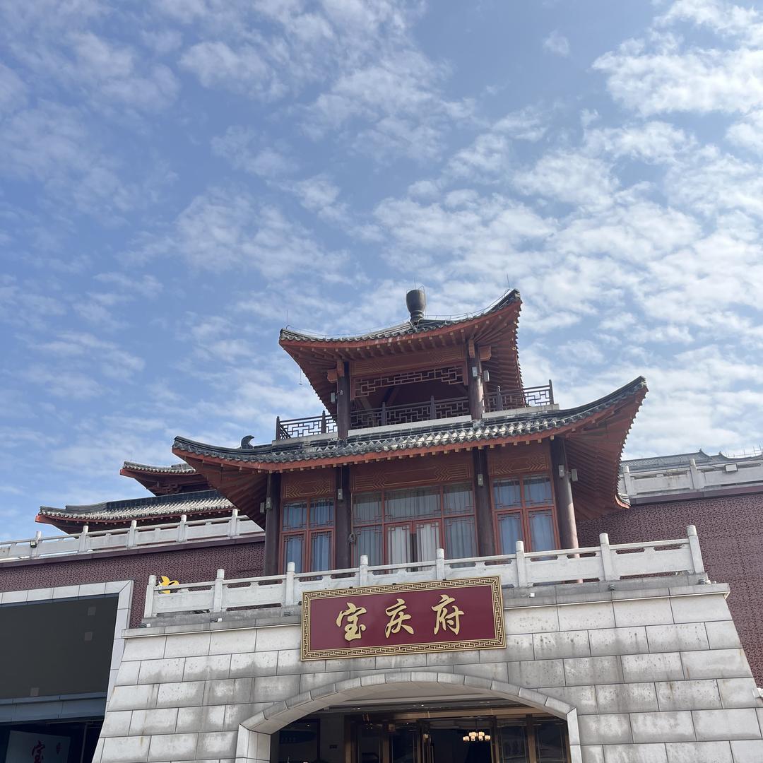 中山市宝庆府红木家具