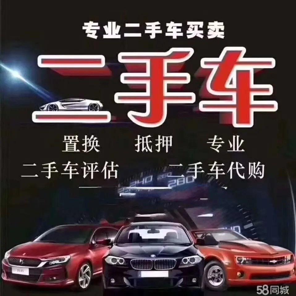 收售二手车🚗 免费上门评估