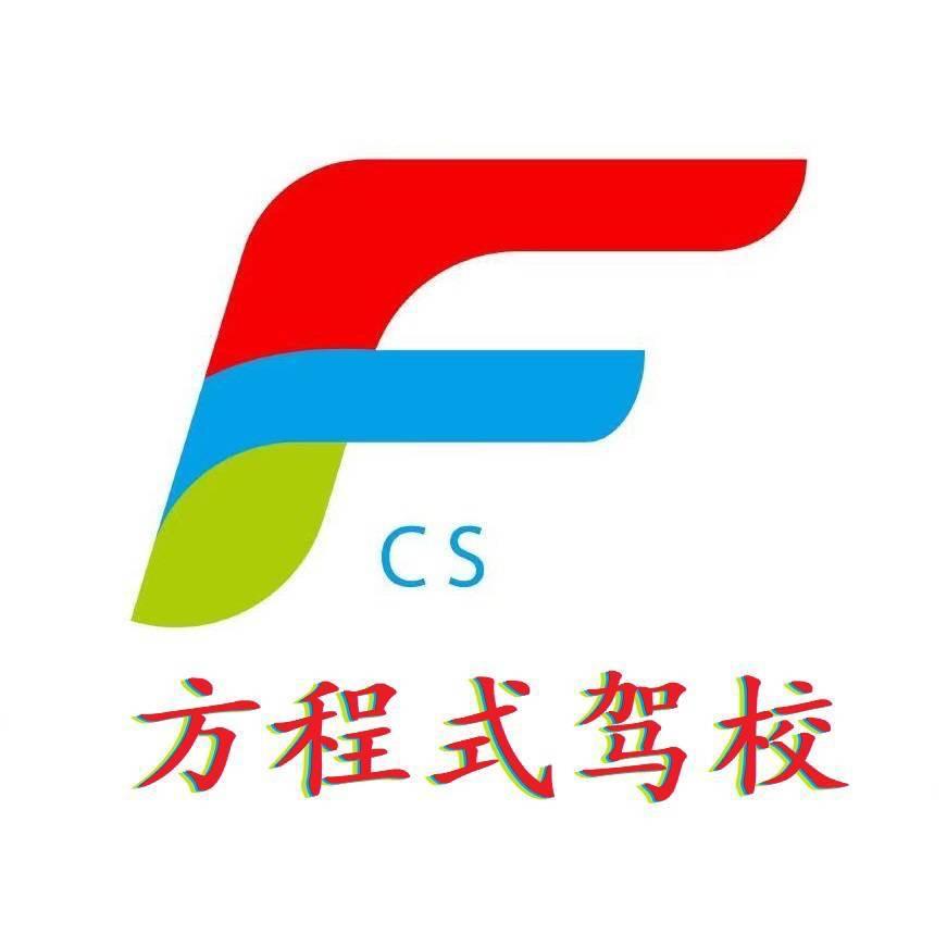 深圳方程式驾校元芬地铁站店