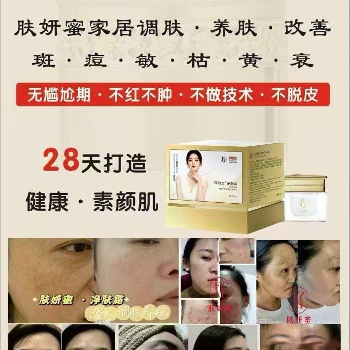 壹肤泉-肤妍蜜净肤霜河南市场导师高静静