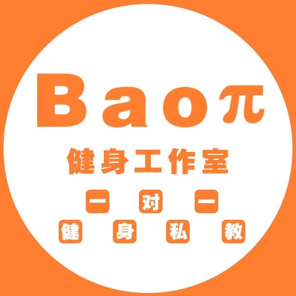 Baoπ健身工作室Bao派健身工作室