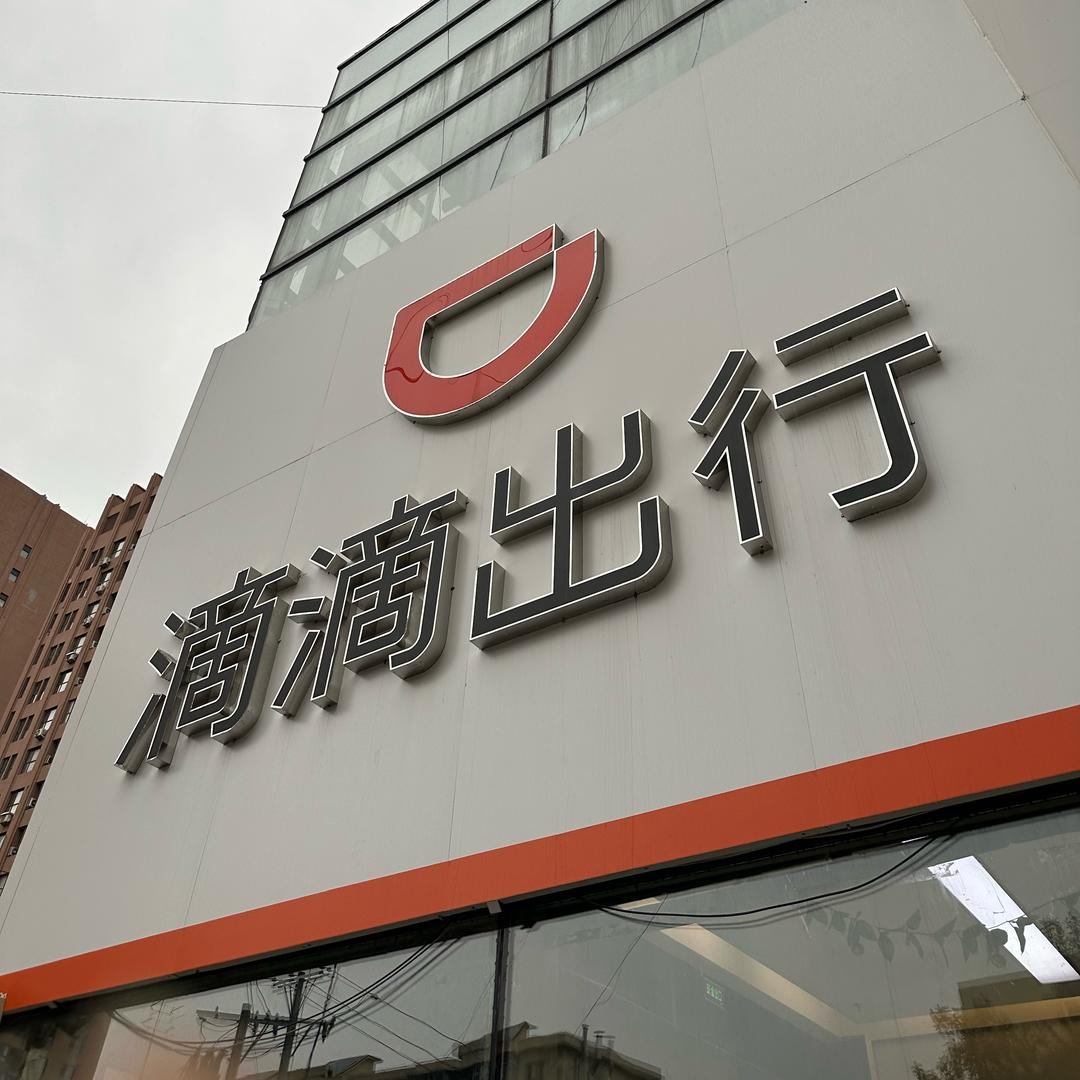 沈阳滴滴网约车销售团①