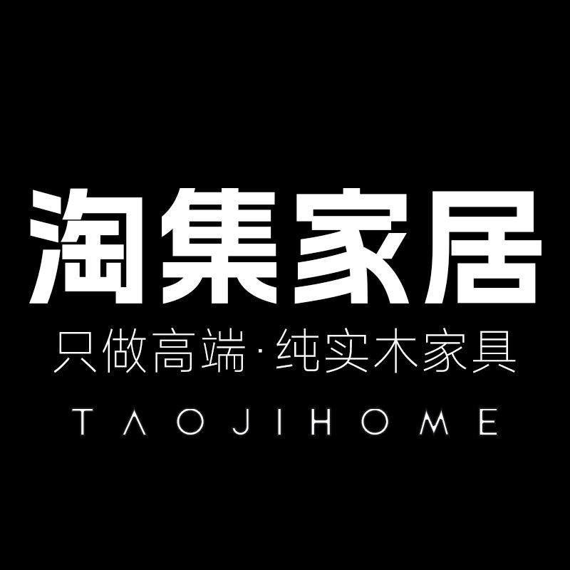 彦高淘集实木家具专卖店