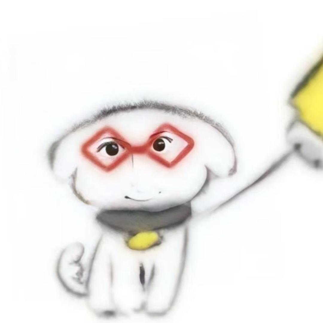 清·