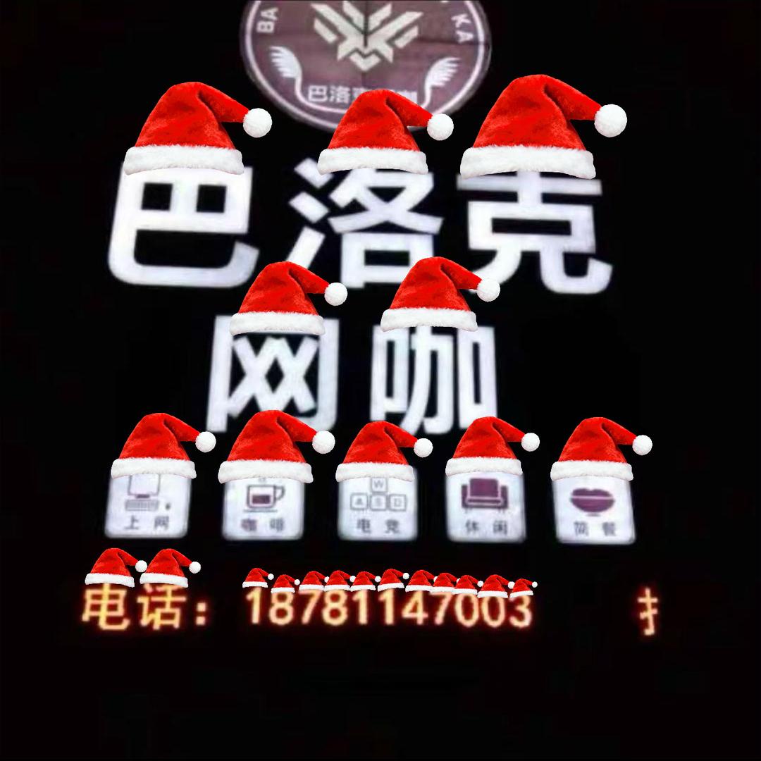 巴洛克网咖