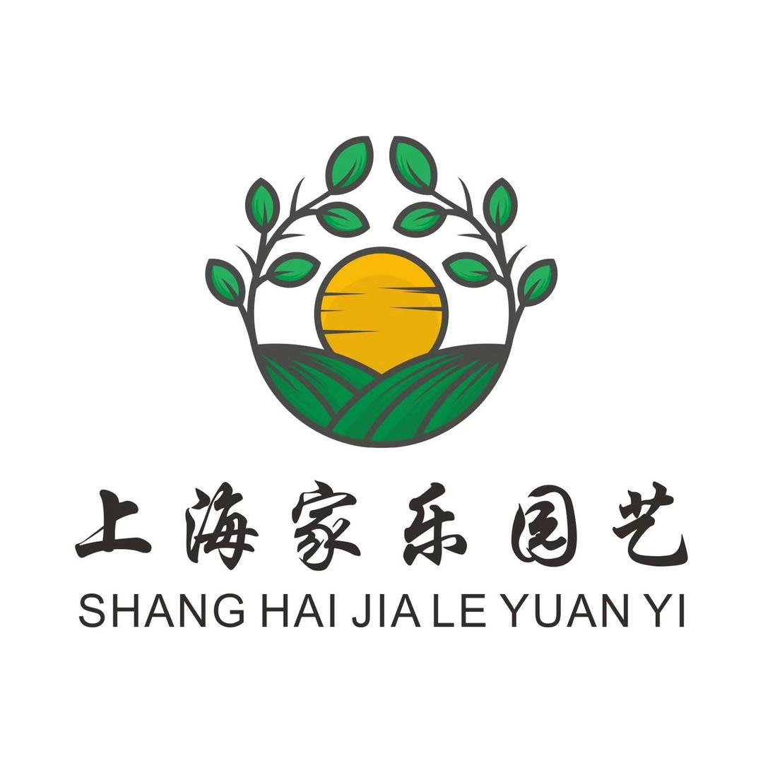 上海家乐园艺