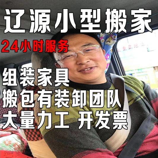 辽源市搬家