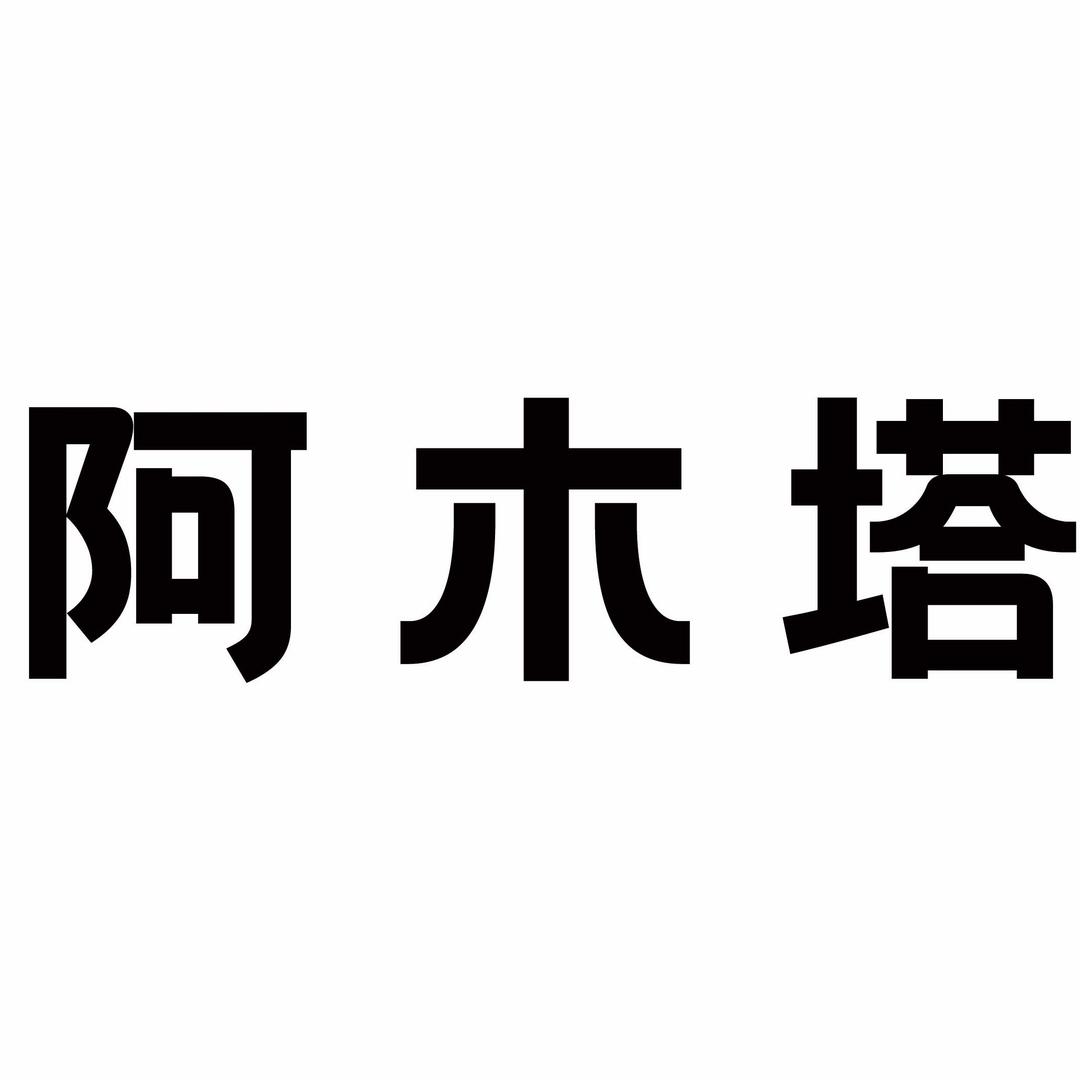 阿木塔旅游度假区官方号