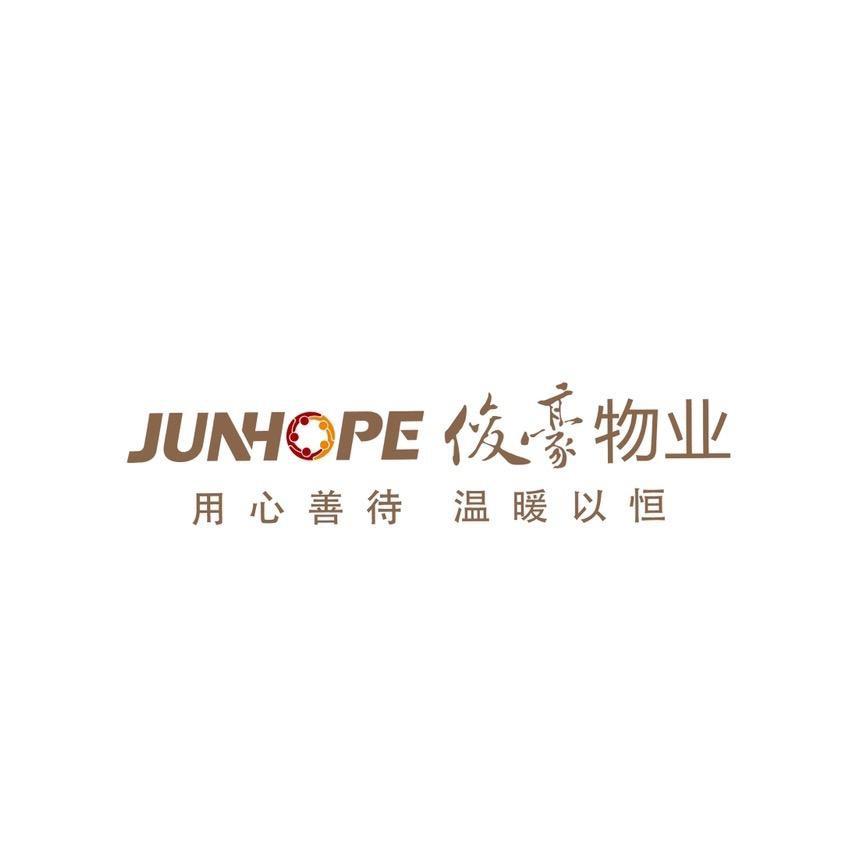 俊豪物业大管家👑