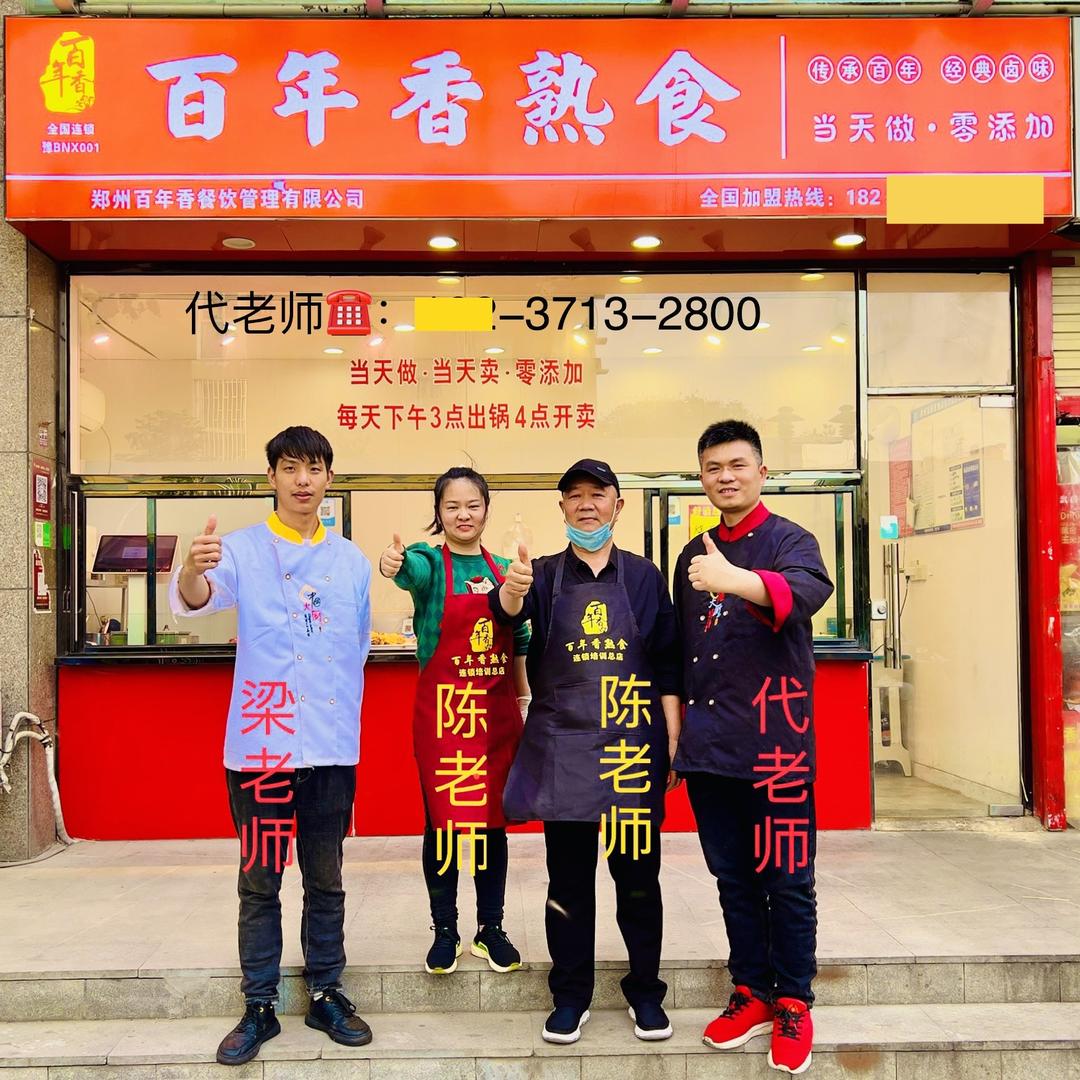 红姐｜百年香熟食1980元学卤味手艺