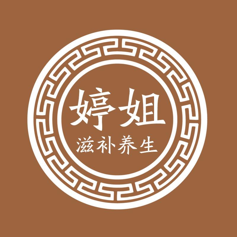 婷姐滋补养生