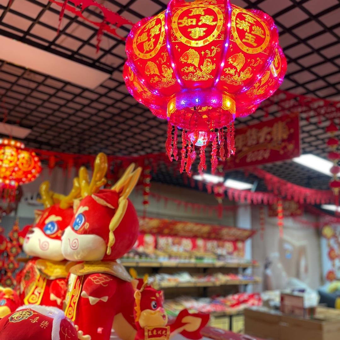 鸿亿年货大集