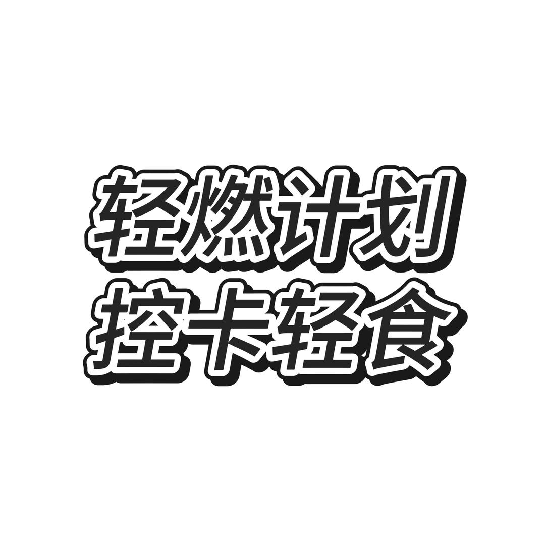 轻燃计划控卡轻食