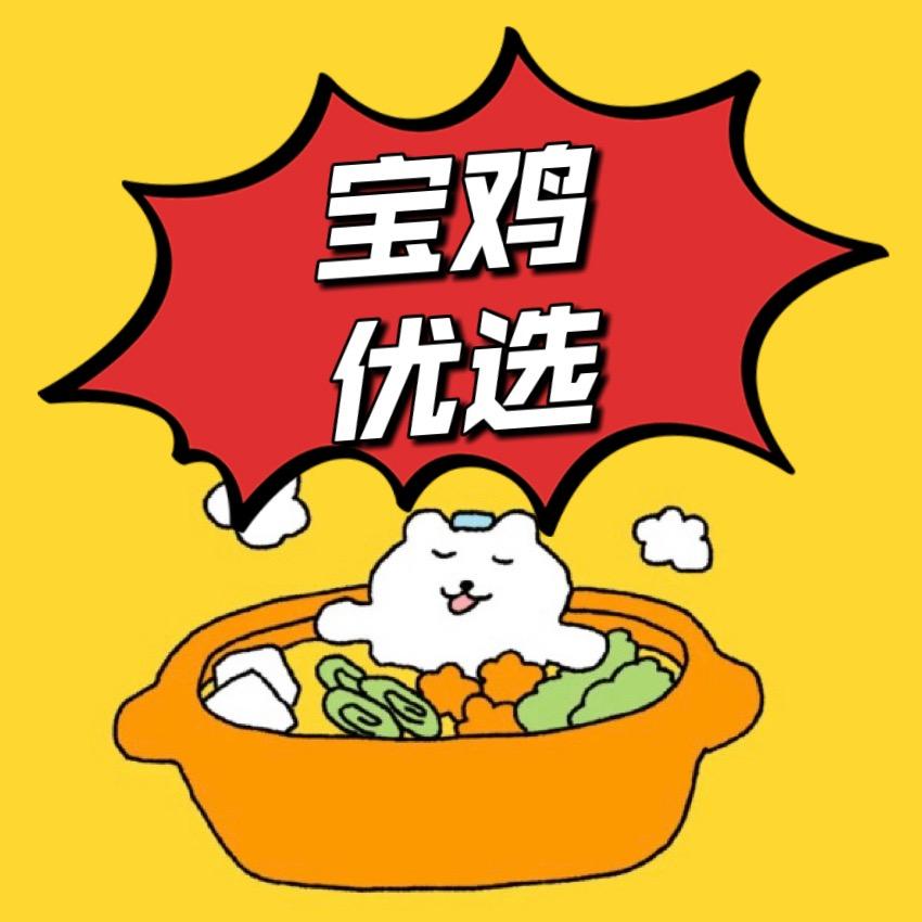 宝鸡优选