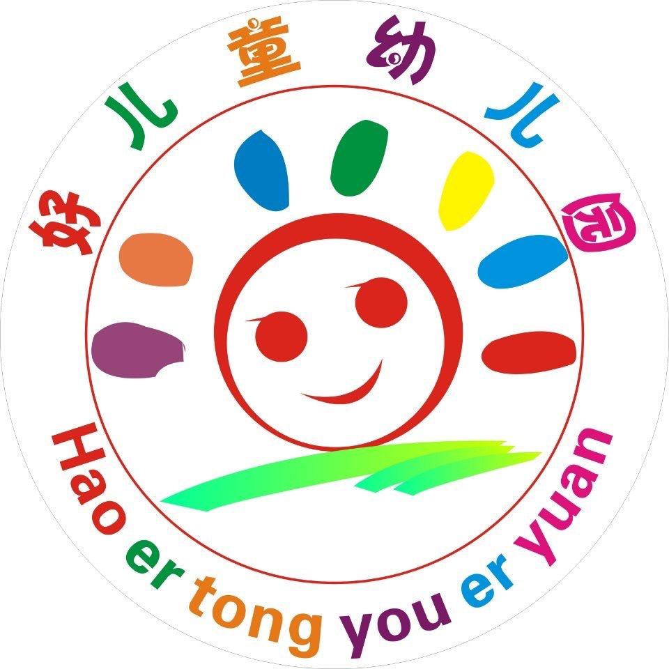 好儿童幼儿园